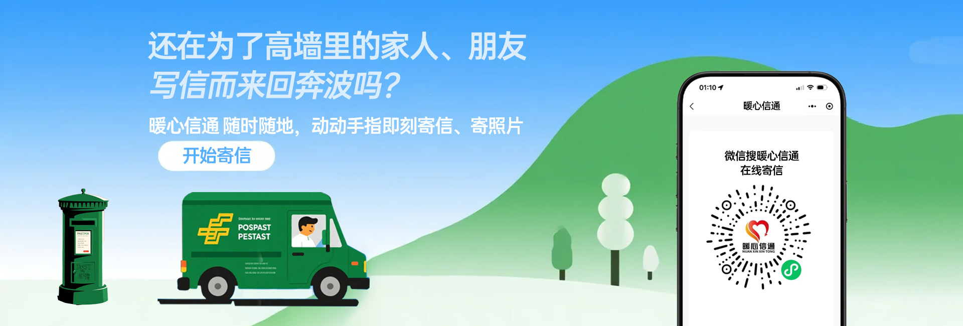 暖心信通PC端轮播图